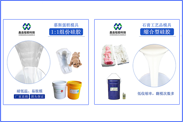 兩種類型模具硅膠,，操作方法不太一樣