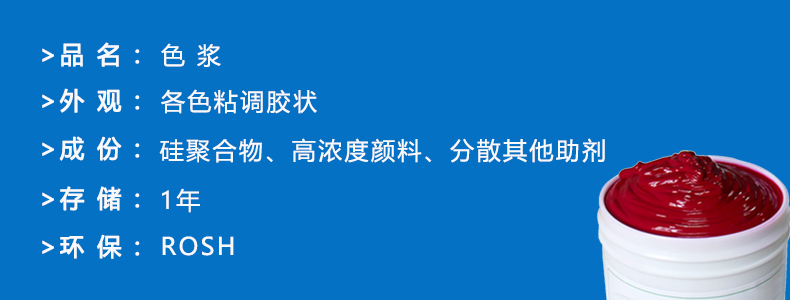 硅膠輔料-色漿,，ps做圖完成